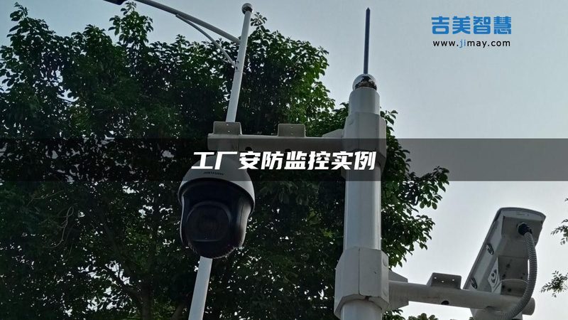广州智能安防系统维护的关键步骤与要点